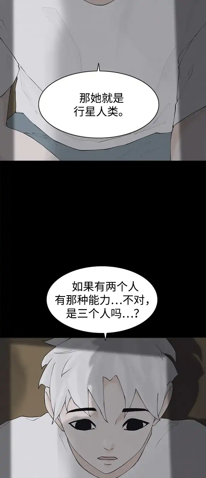 行星人类2:行星仪 第1话 第45页