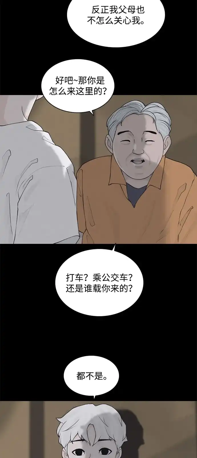行星人类2:行星仪 第1话 第33页