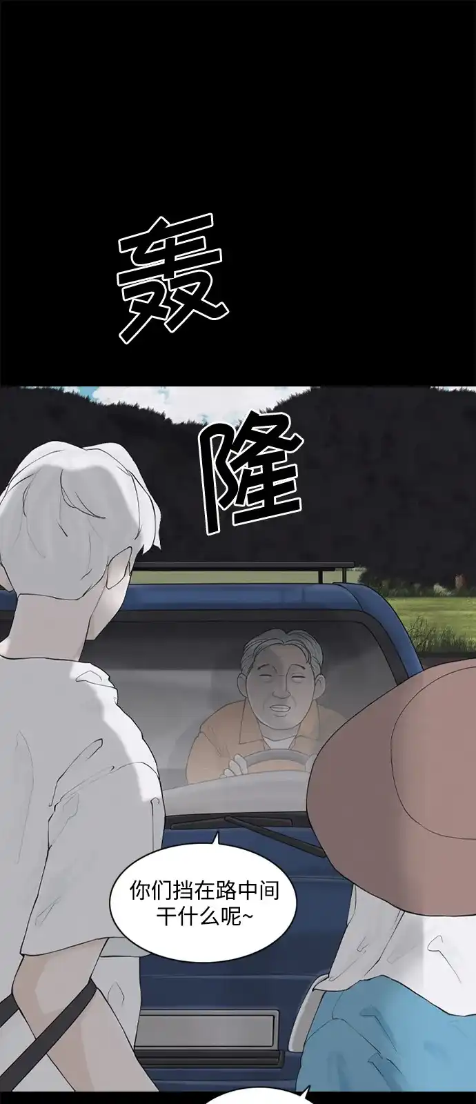 行星人类2:行星仪 第1话 第20页
