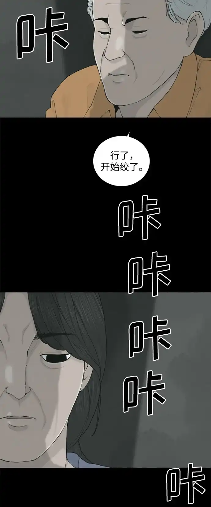 行星人类2:行星仪 第1话 第57页