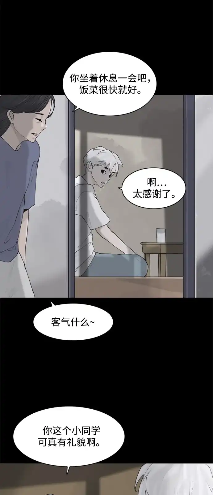 行星人类2:行星仪 第1话 第29页
