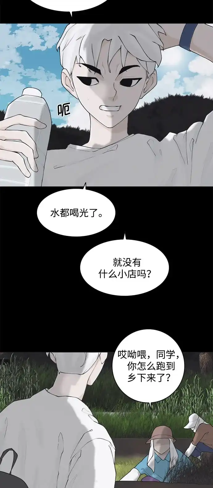 行星人类2:行星仪 第1话 第9页