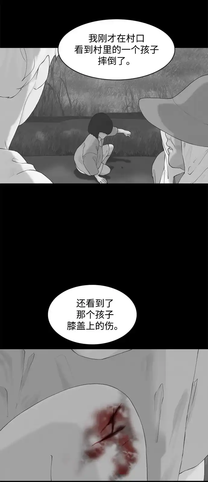 行星人类2:行星仪 第1话 第42页