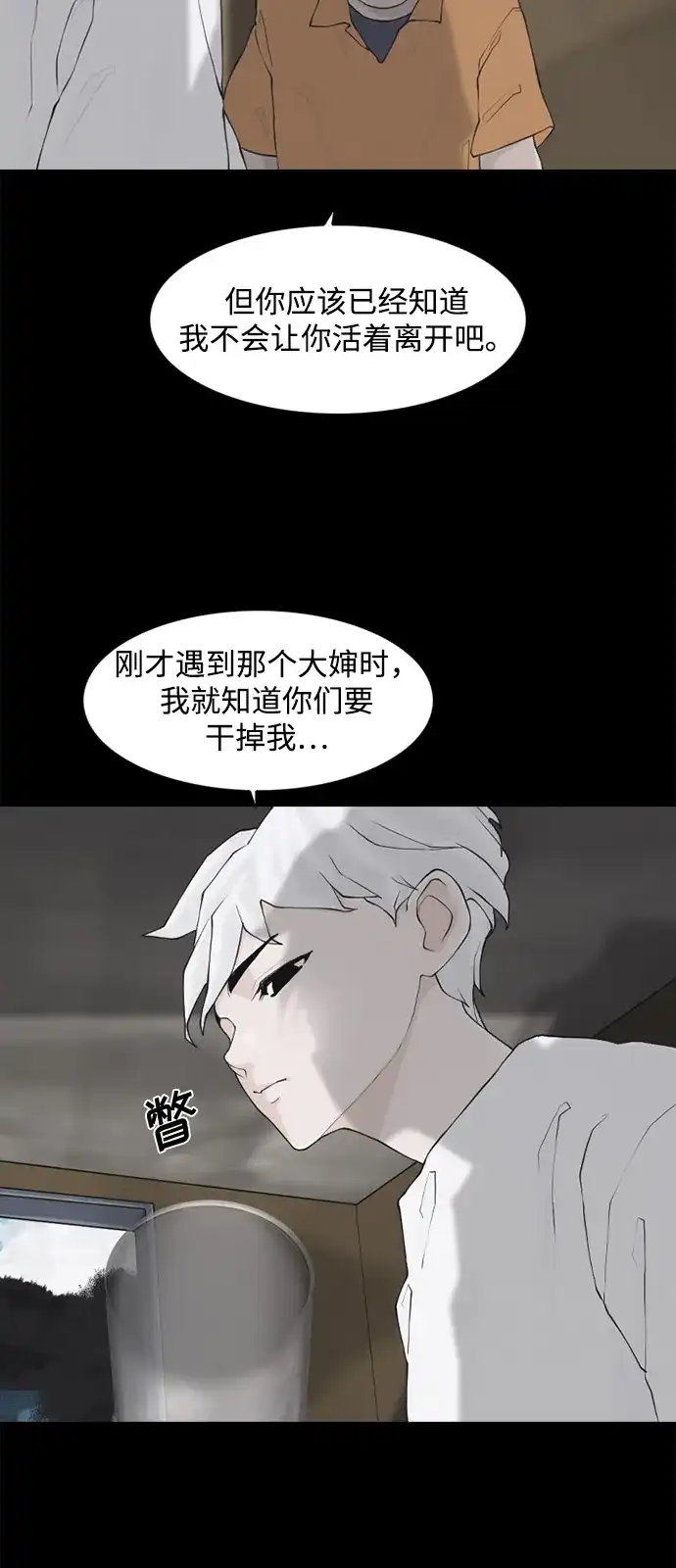 行星人类2:行星仪 第1话 第48页