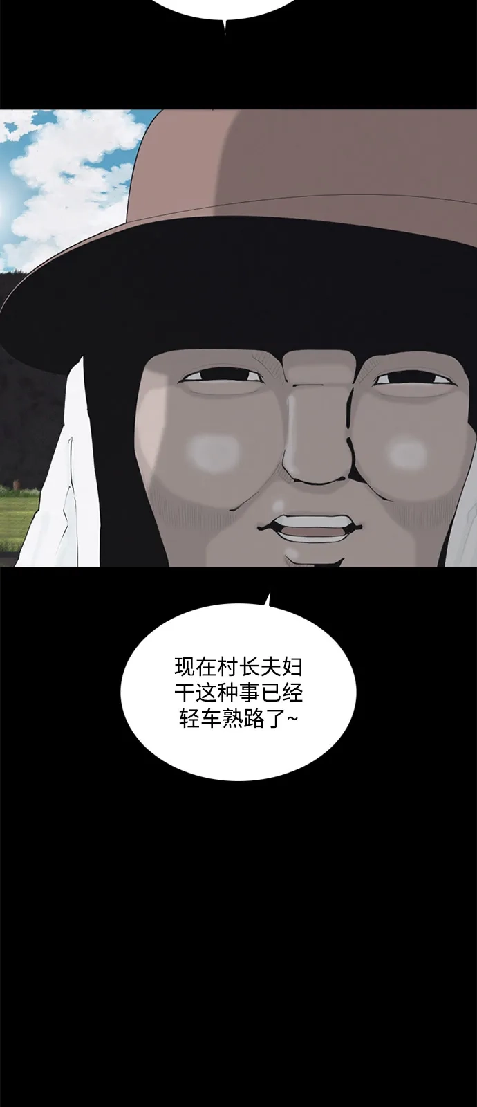 行星人类2:行星仪 第1话 第27页