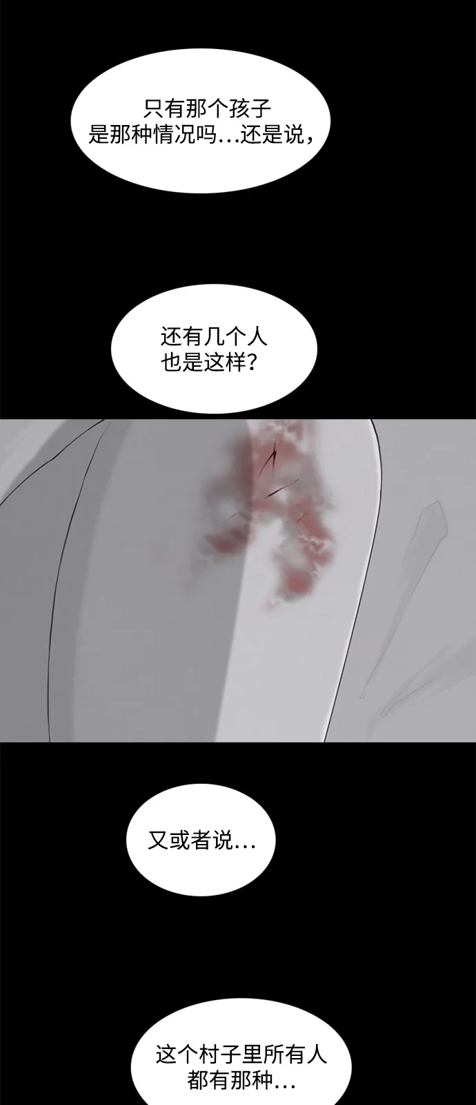 行星人类2:行星仪 第1话 第43页
