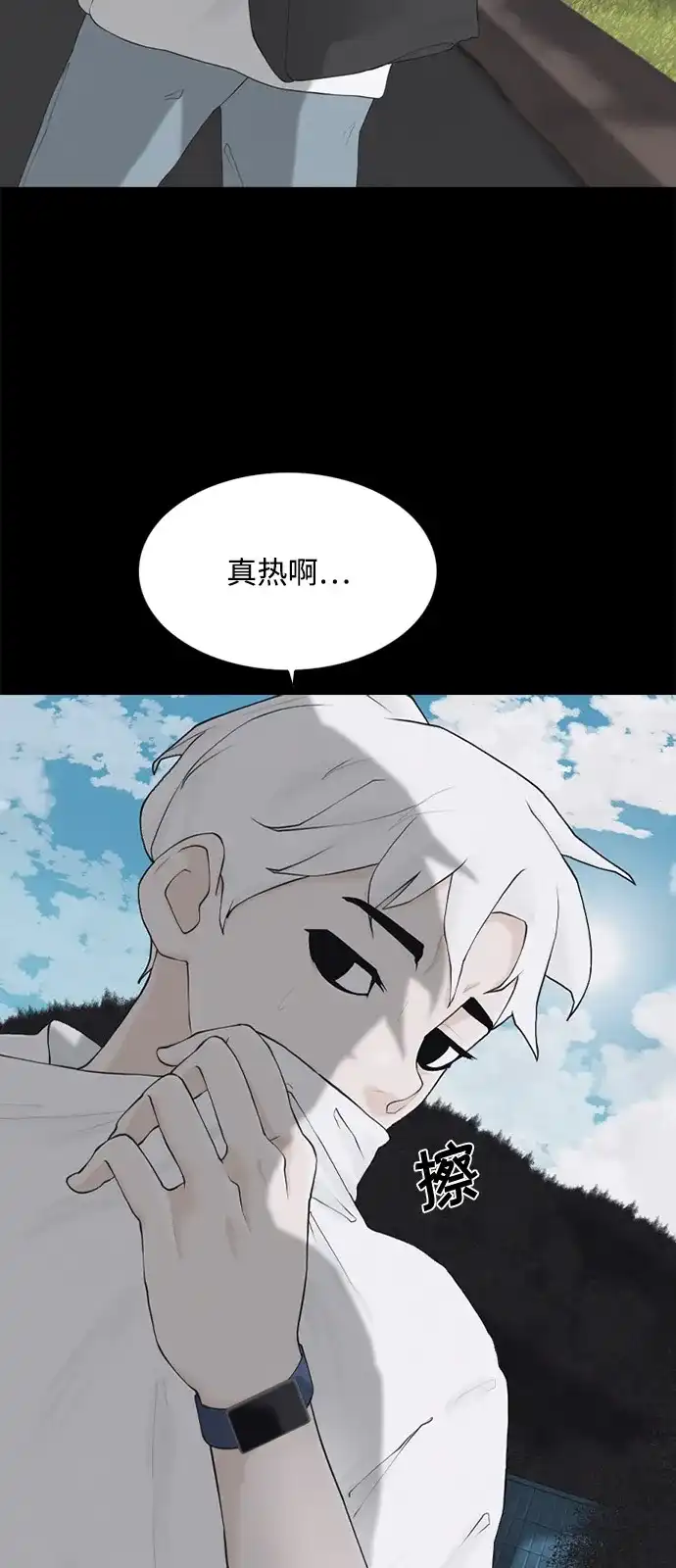 行星人类2:行星仪 第1话 第5页