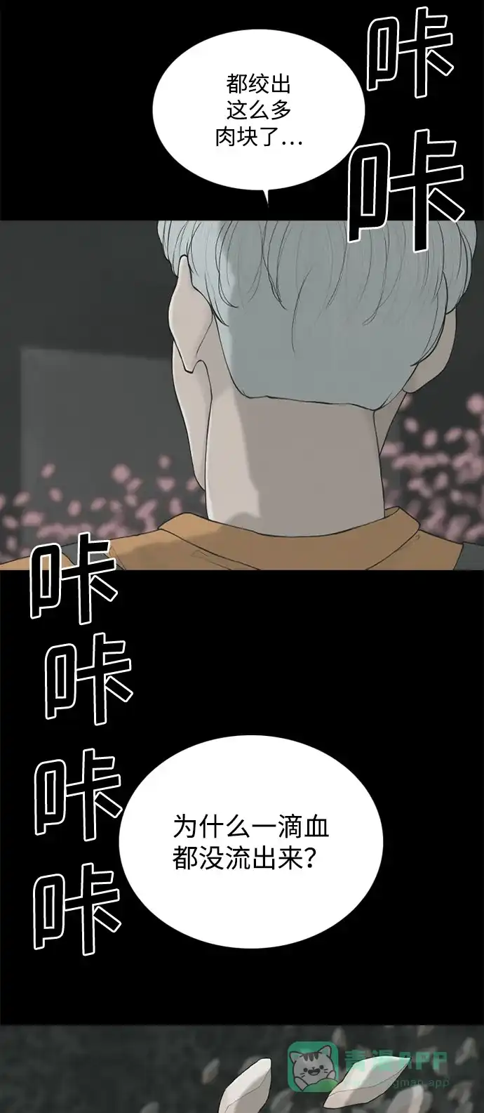 行星人类2:行星仪 第1话 第61页
