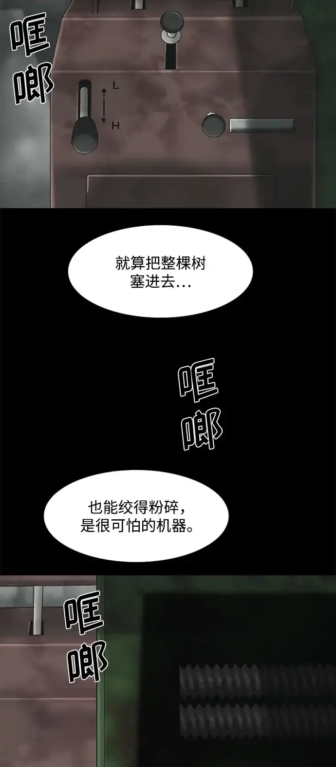 行星人类2:行星仪 第1话 第53页