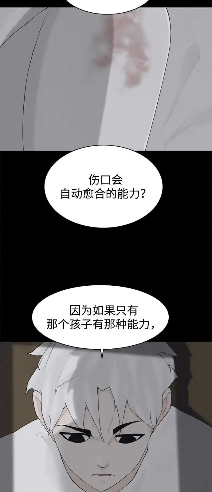行星人类2:行星仪 第1话 第44页