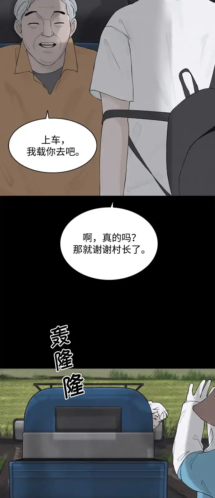行星人类2:行星仪 第1话 第23页