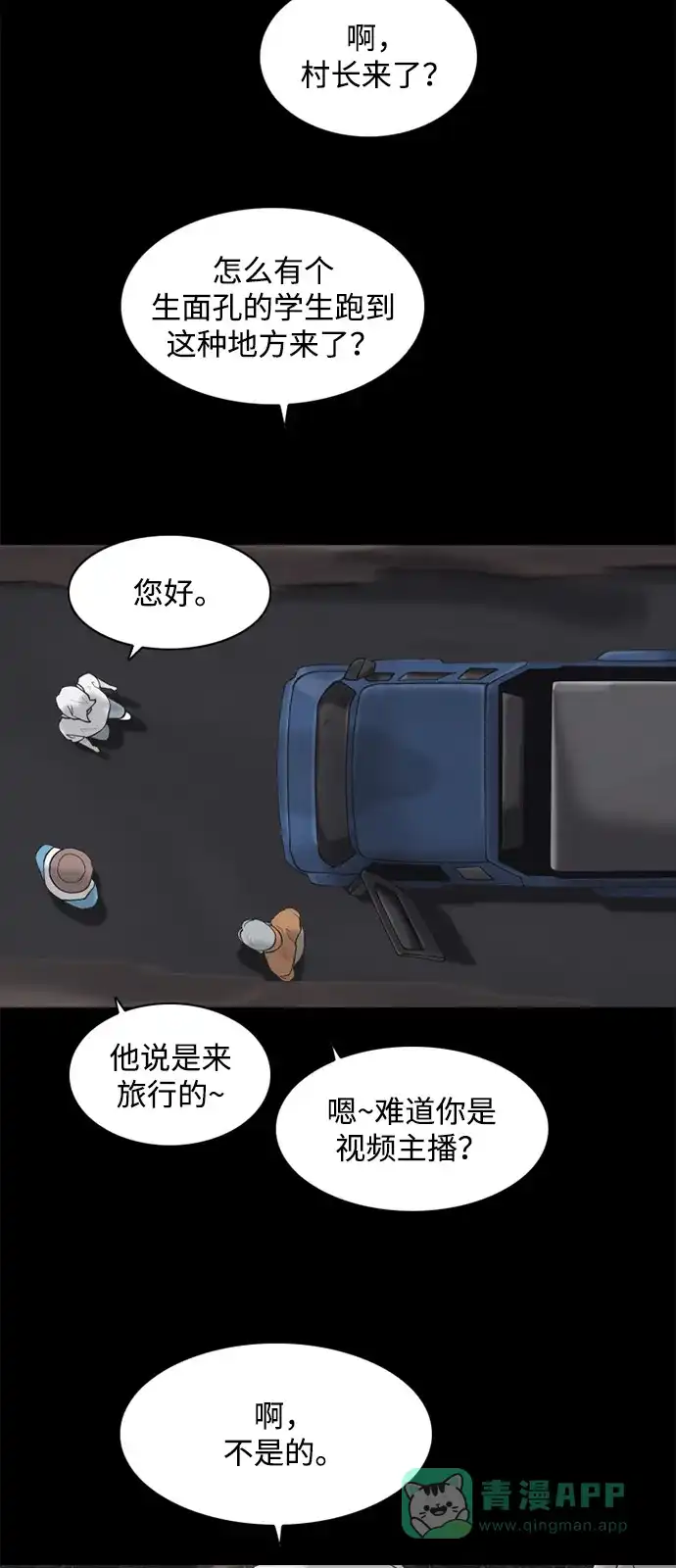 行星人类2:行星仪 第1话 第21页