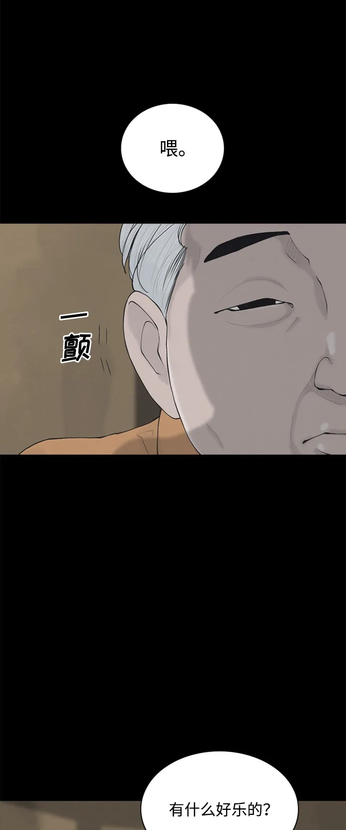 行星人类2:行星仪 第1话 第35页