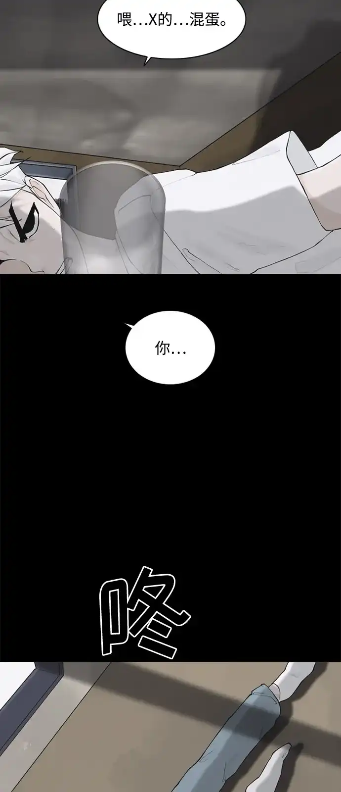 行星人类2:行星仪 第1话 第50页