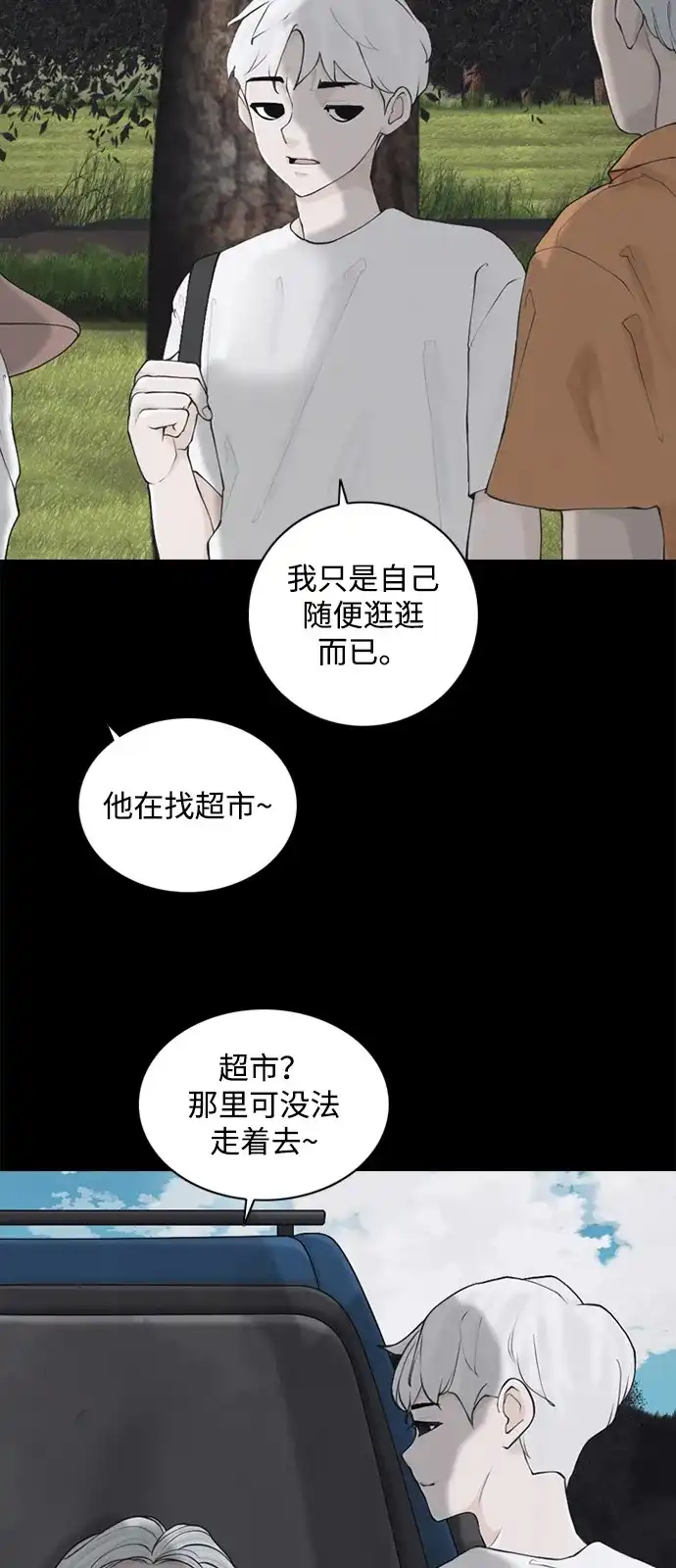 行星人类2:行星仪 第1话 第22页