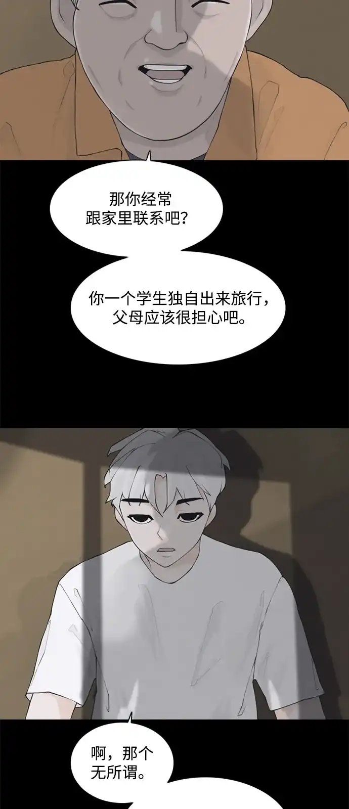 行星人类2:行星仪 第1话 第32页