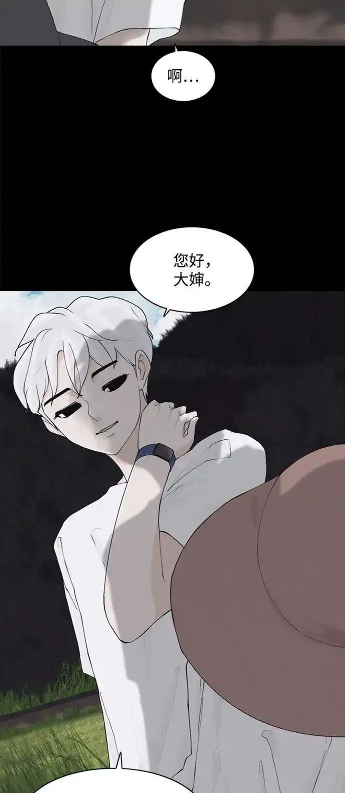 行星人类2:行星仪 第1话 第10页