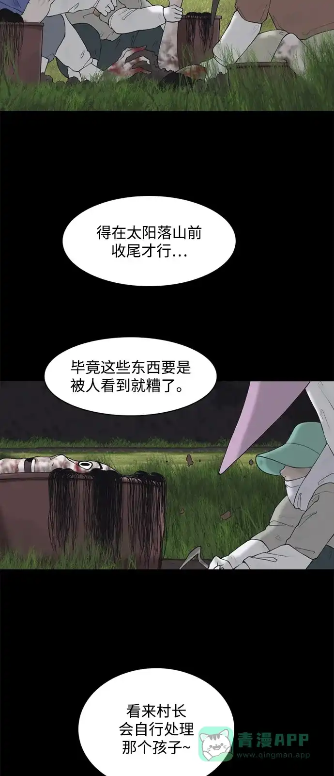 行星人类2:行星仪 第1话 第26页