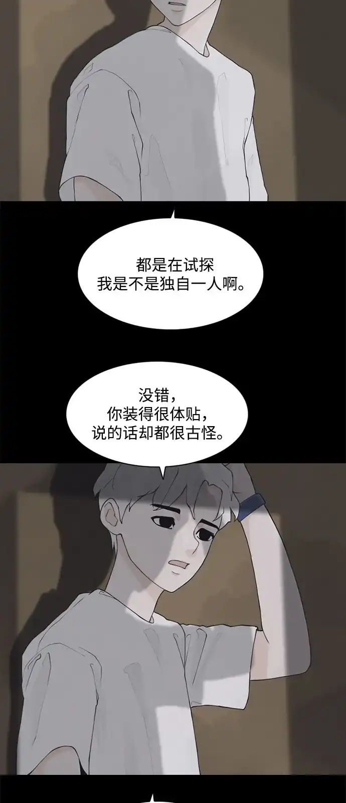 行星人类2:行星仪 第1话 第40页