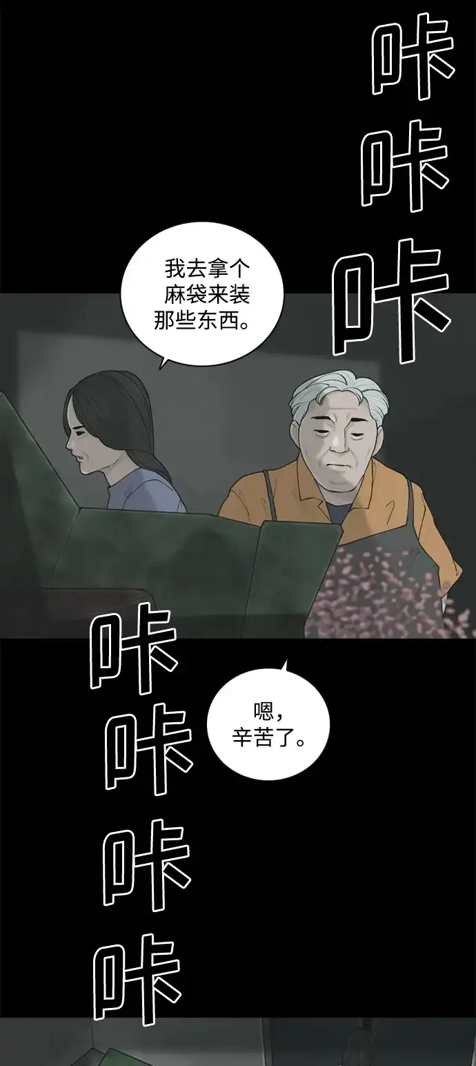 行星人类2:行星仪 第1话 第58页