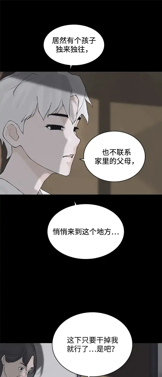 行星人类2:行星仪 第1话 第38页