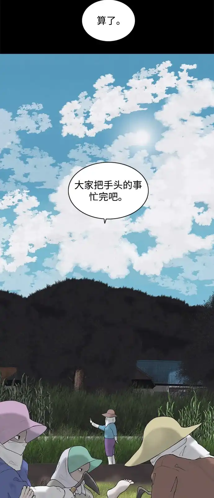行星人类2:行星仪 第1话 第25页