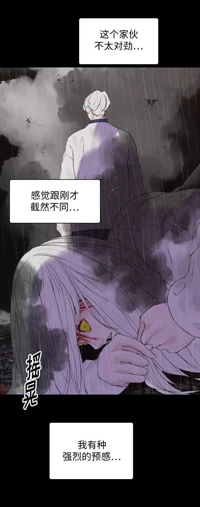 行星人类2:行星仪 第19话 第12页