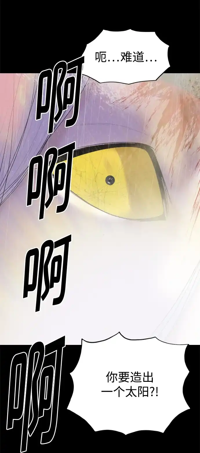 行星人类2:行星仪 第19话 第43页