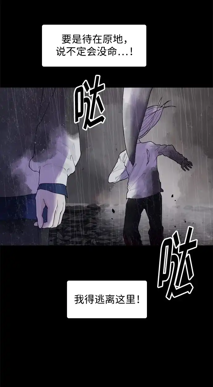 行星人类2:行星仪 第19话 第13页