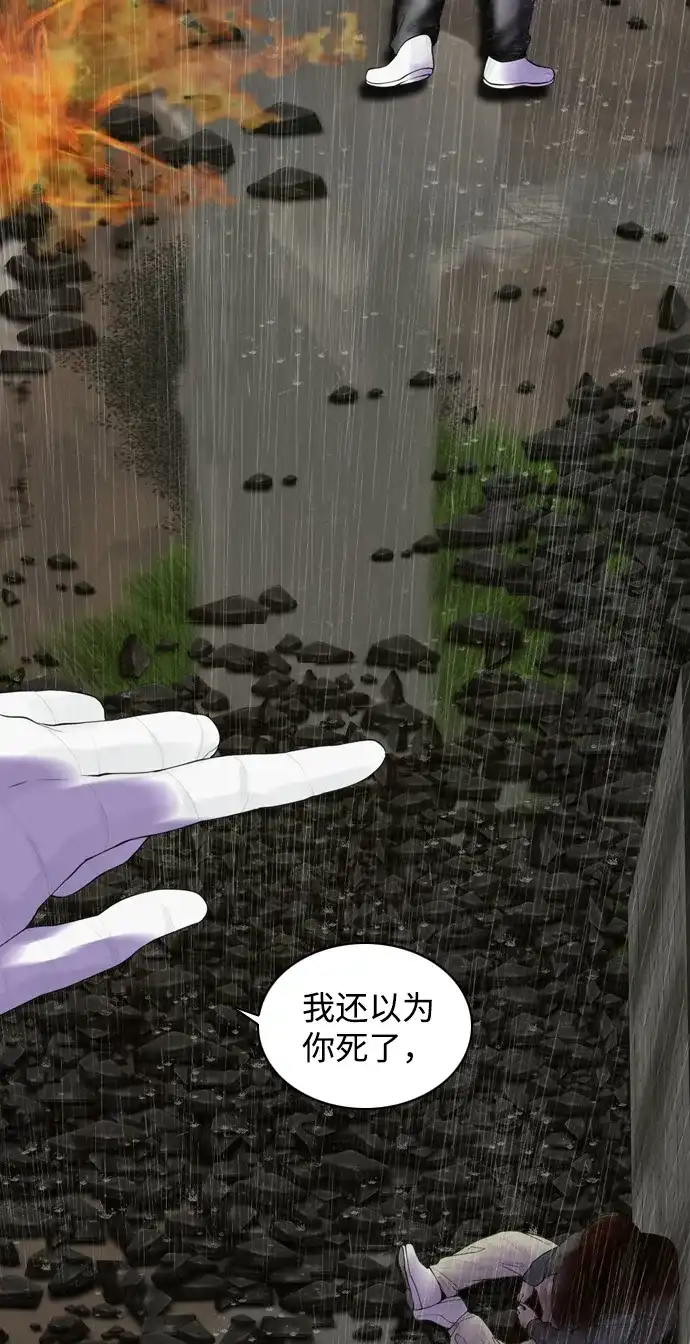 行星人类2:行星仪 第19话 第74页