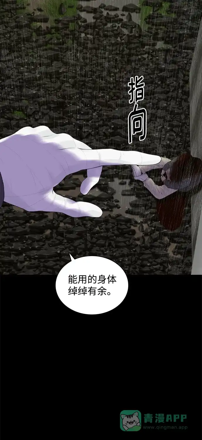 行星人类2:行星仪 第19话 第76页