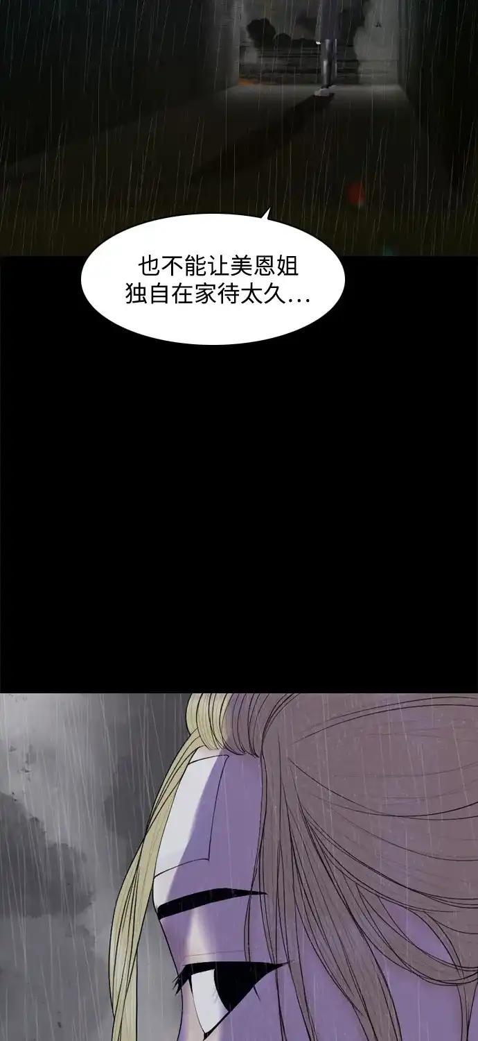 行星人类2:行星仪 第19话 第62页