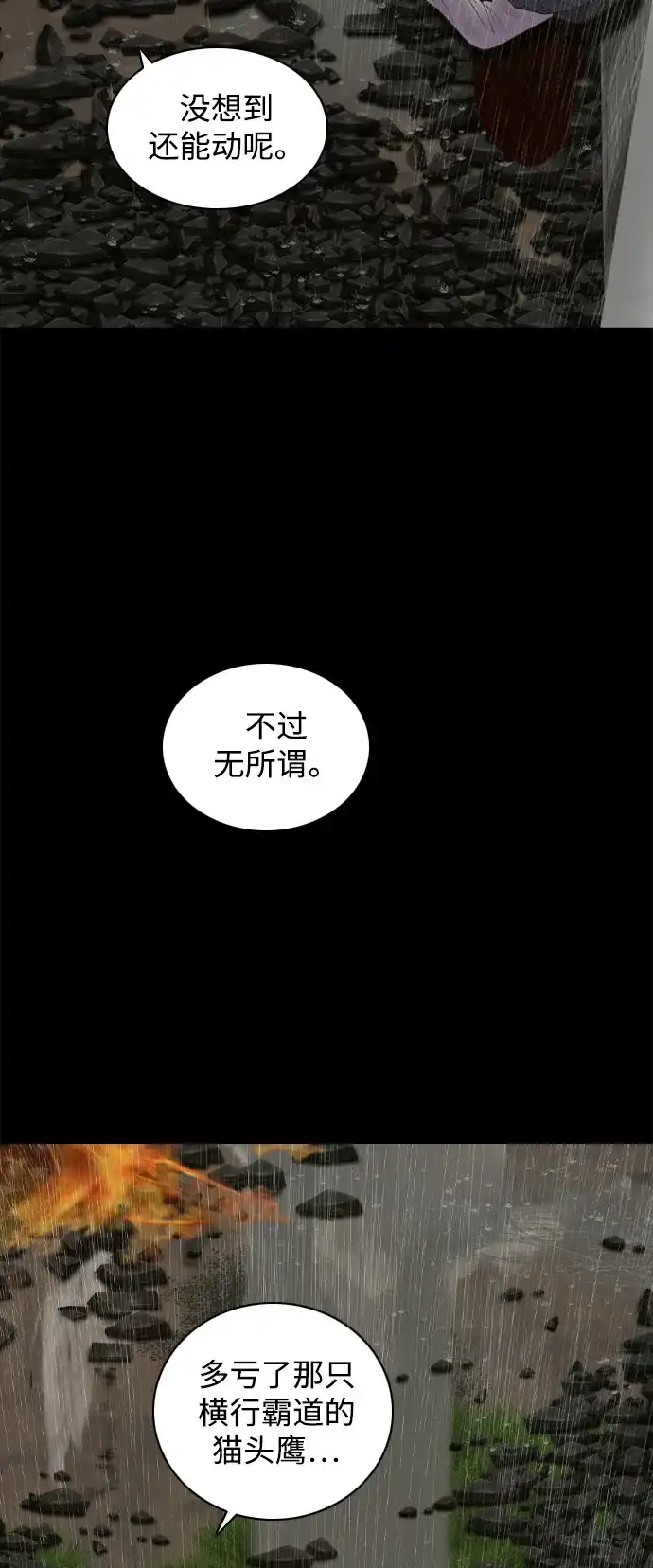行星人类2:行星仪 第19话 第75页