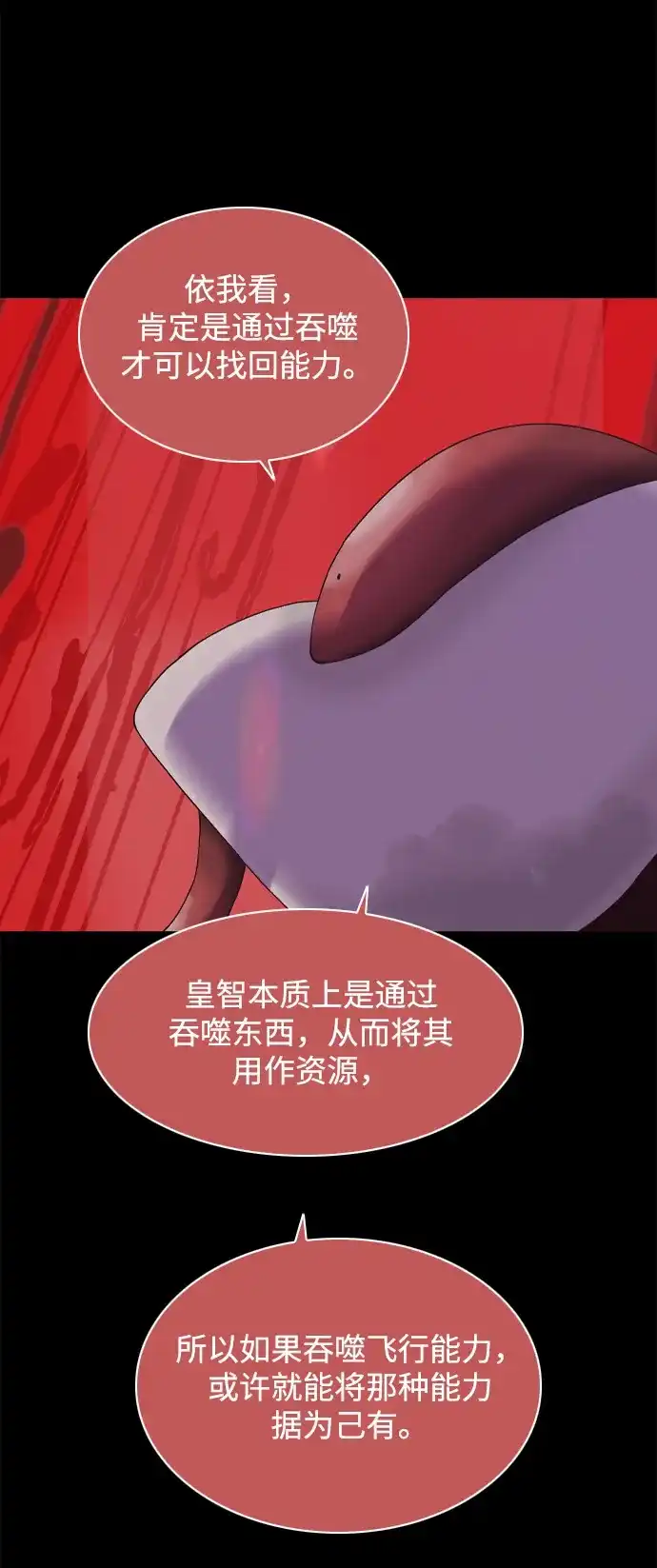 行星人类2:行星仪 第19话 第59页