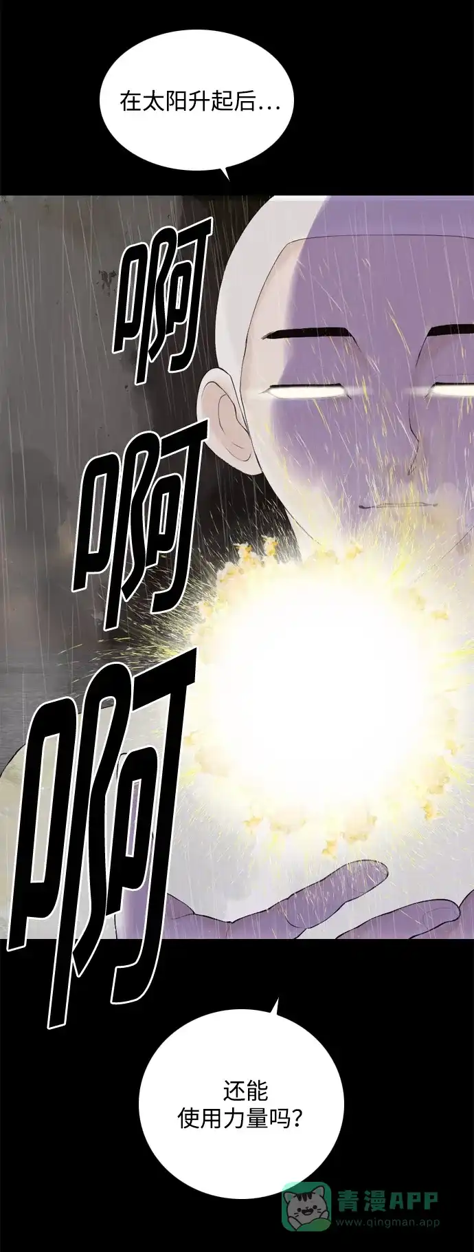 行星人类2:行星仪 第19话 第41页