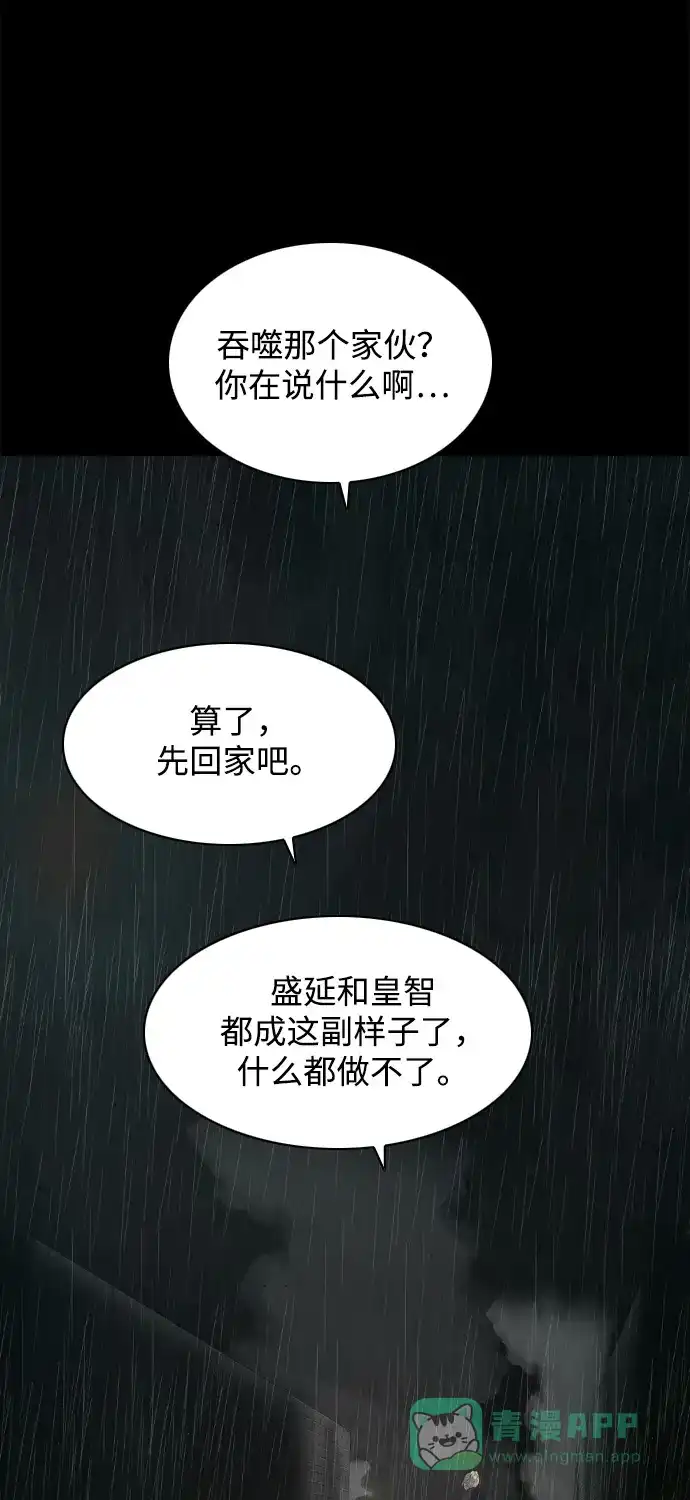 行星人类2:行星仪 第19话 第61页