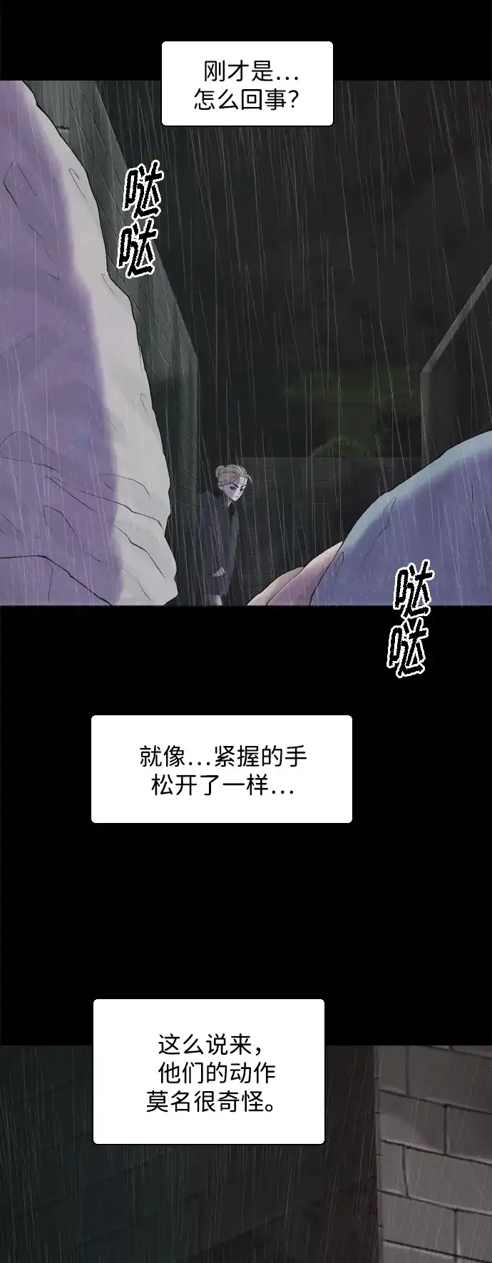 行星人类2:行星仪 第20话 第42页