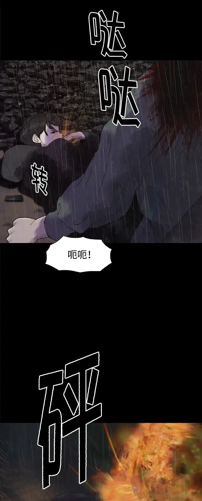 行星人类2:行星仪 第20话 第3页