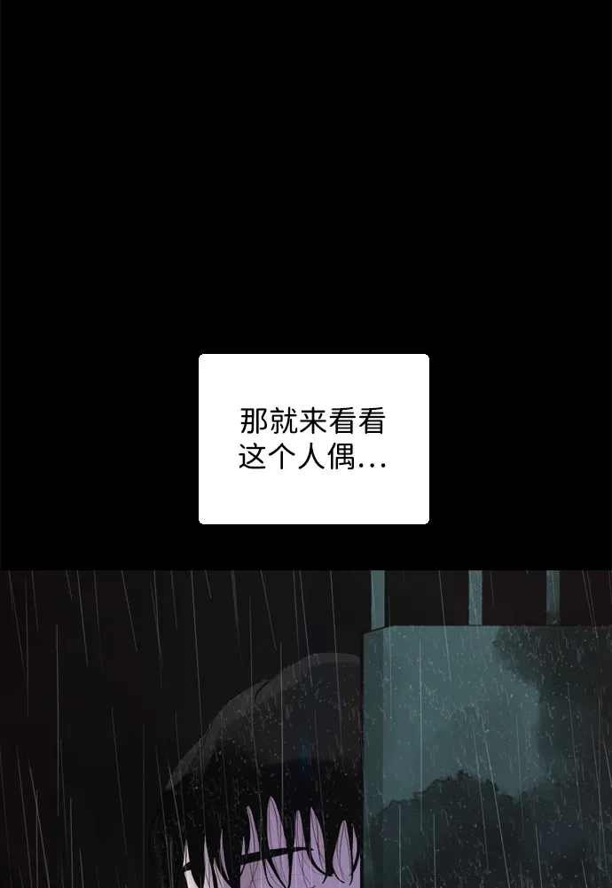行星人类2:行星仪 第20话 第59页