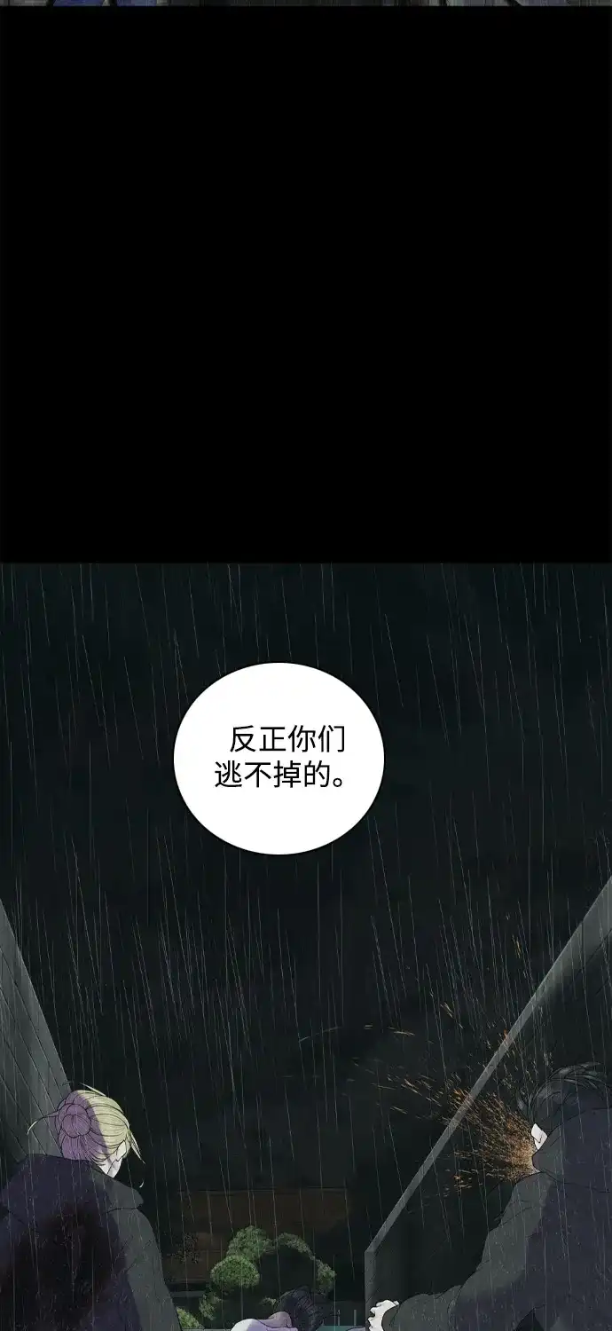 行星人类2:行星仪 第20话 第29页