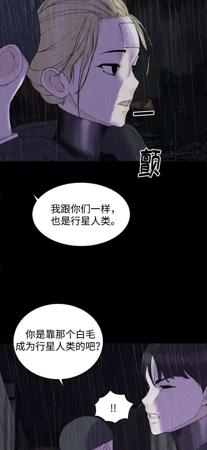 行星人类2:行星仪 第21话 第22页