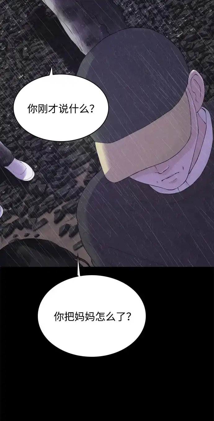 行星人类2:行星仪 第21话 第45页
