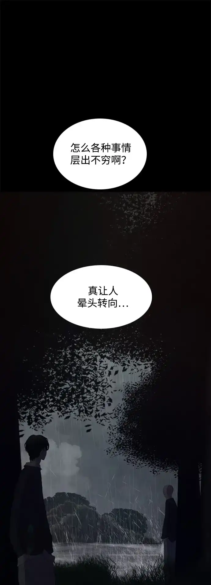 行星人类2:行星仪 第21话 第73页