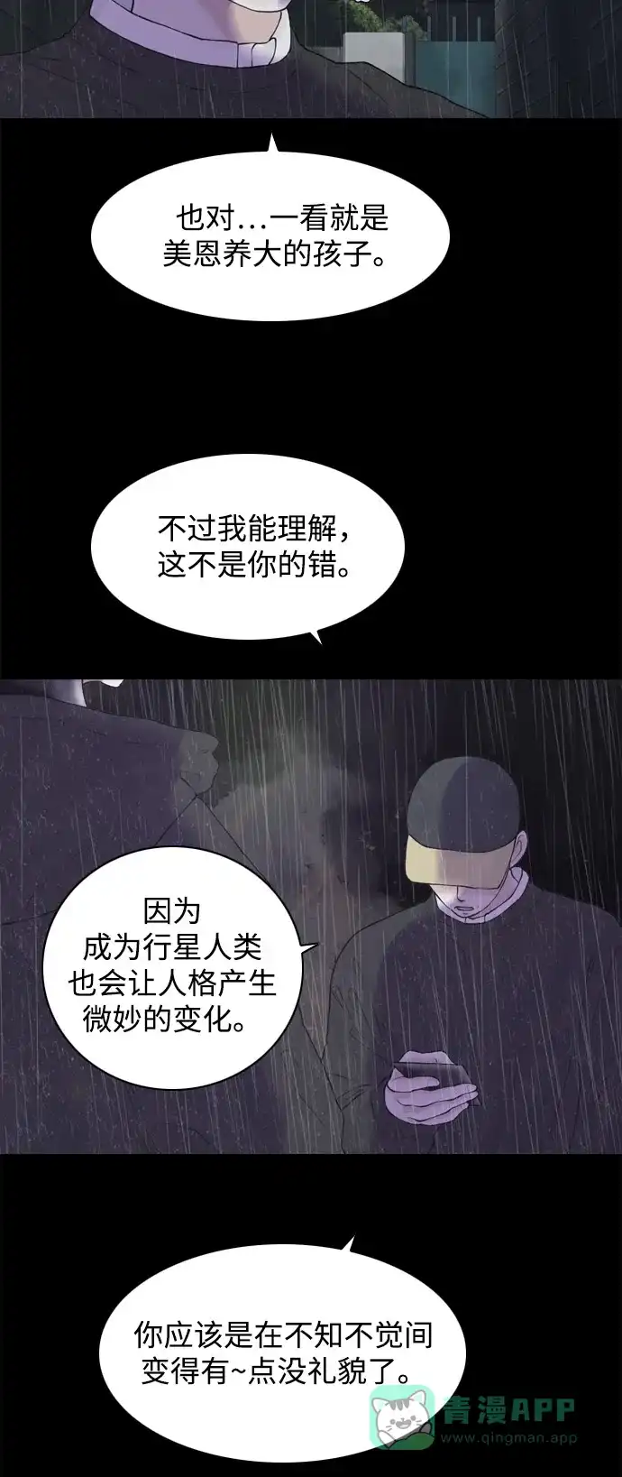 行星人类2:行星仪 第21话 第26页