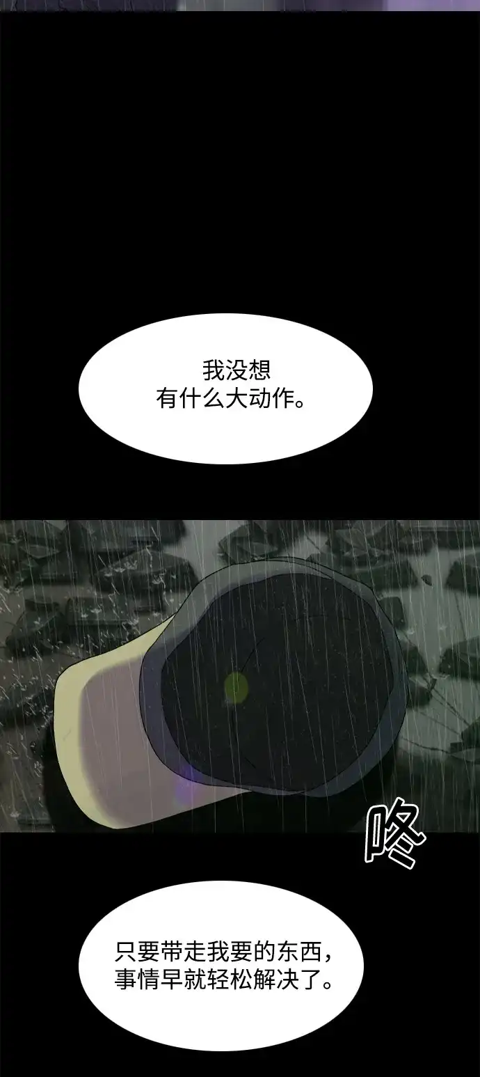 行星人类2:行星仪 第21话 第57页