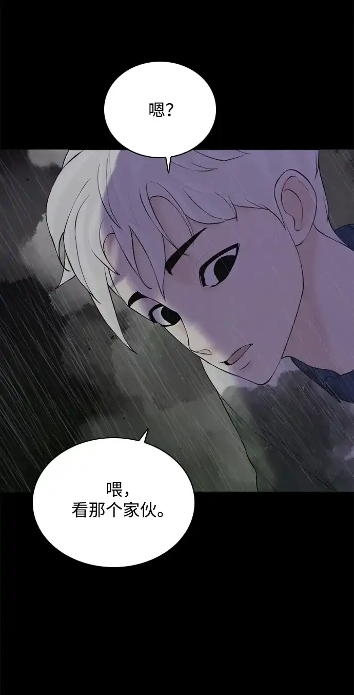 行星人类2:行星仪 第21话 第69页