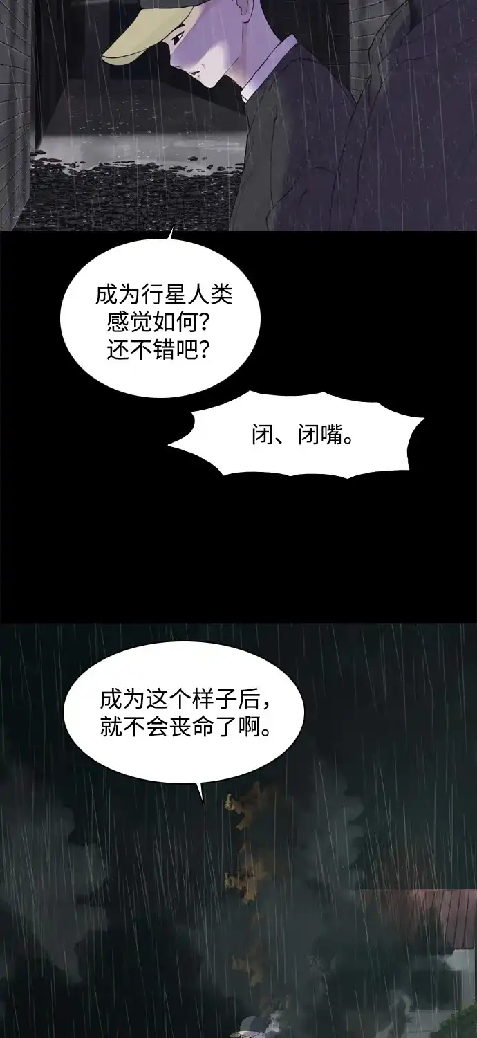 行星人类2:行星仪 第21话 第23页