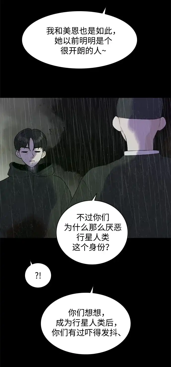 行星人类2:行星仪 第21话 第27页