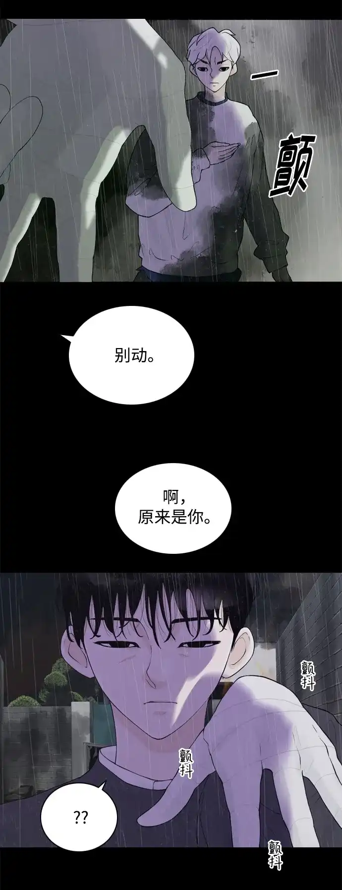 行星人类2:行星仪 第21话 第47页