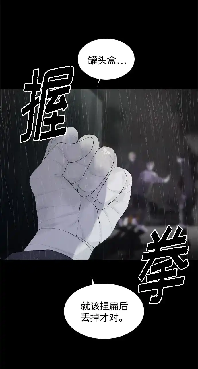 行星人类2:行星仪 第21话 第14页